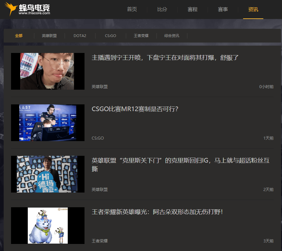 2比分、lol数据打造电竞玩家垂直社区！PG电子网站蜂鸟电竞比分网提供dota(图5)