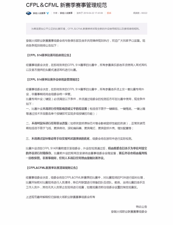 规：外设统一管理比赛房将清场PG电子CFPLS14赛事新(图4)